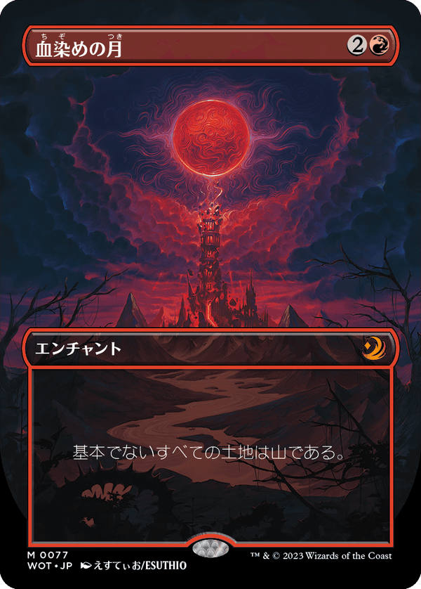 【Foil】【アニメ版】(WOT-MR)Blood Moon/血染めの月【No.077】【英語】