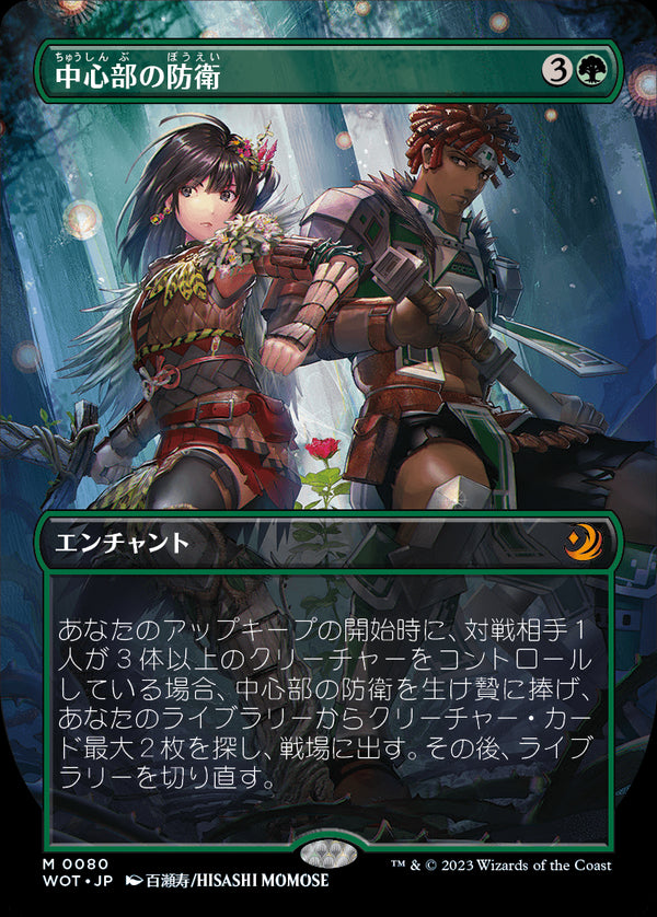 【Foil】【アニメ版】(WOT-MG)Defense of the Heart/中心部の防衛【No.080】【日本語】