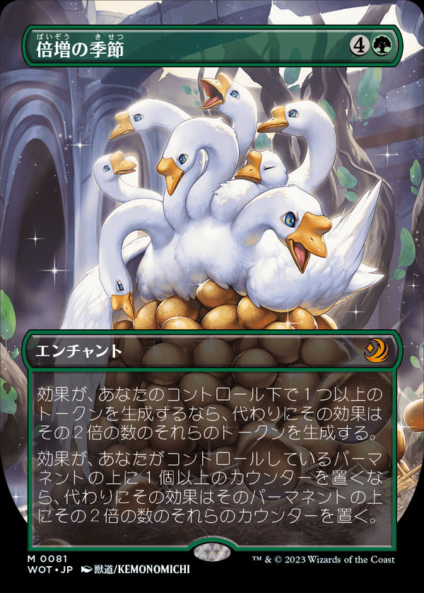 【アニメ版】(WOT-MG)Doubling Season/倍増の季節【No.081】【英語】