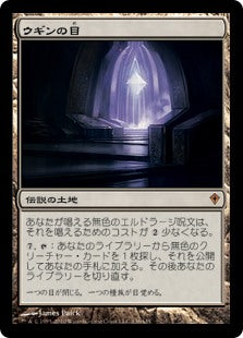 【Foil】(WWK-ML)Eye of Ugin/ウギンの目【日本語】