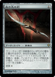 【Foil】(ZEN-RA)Blade of the Bloodchief/血の長の刃【英語】