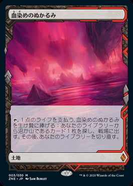 【Foil】(ZNE-ML)Bloodstained Mire/血染めのぬかるみ【英語】