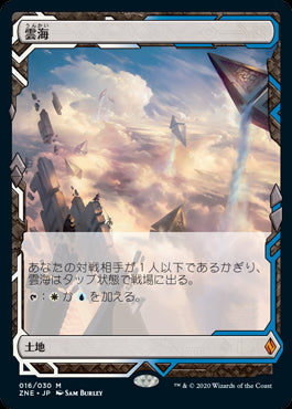 【Foil】(ZNE-ML)Sea of Clouds/雲海【英語】