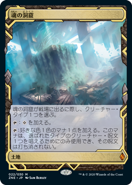 【Foil】(ZNE-ML)Cavern of Souls/魂の洞窟【英語】