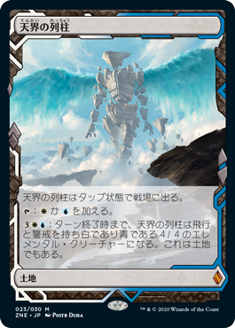 【Foil】(ZNE-ML)Celestial Colonnade/天界の列柱【日本語】