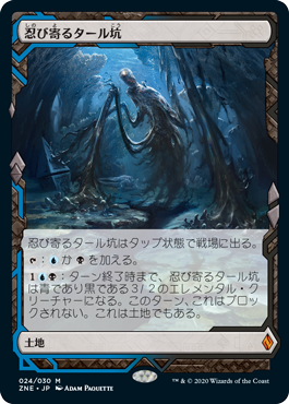 【Foil】(ZNE-ML)Creeping Tar Pit/忍び寄るタール坑【日本語】