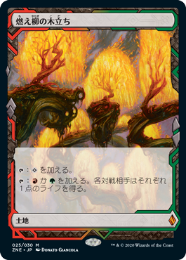 【Foil】(ZNE-ML)Grove of the Burnwillows/燃え柳の木立ち【日本語】