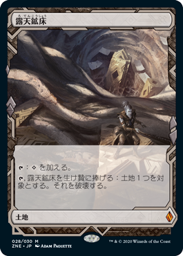 【Foil】(ZNE-ML)Strip Mine/露天鉱床【英語】