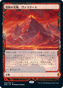 【Foil】(ZNE-ML)Valakut, the Molten Pinnacle/溶鉄の尖峰、ヴァラクート【日本語】