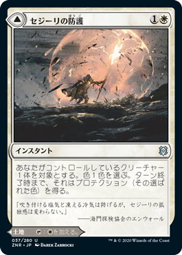 【Foil】(ZNR-UW)Sejiri Shelter/セジーリの防護【英語】