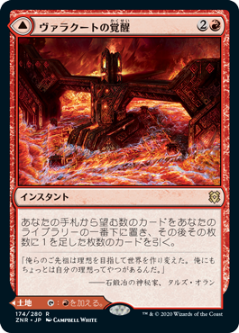 【Foil】(ZNR-RR)Valakut Awakening/ヴァラクートの覚醒【日本語】