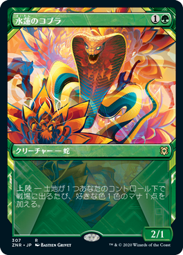 【Foil】【ショーケース】(ZNR-RG)Lotus Cobra/水蓮のコブラ【日本語】