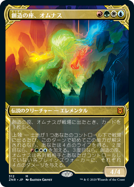 【Foil】【ショーケース】(ZNR-MM)Omnath, Locus of Creation/創造の座、オムナス【日本語】