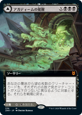 【Foil】【拡張アート】(ZNR-MB)Agadeem's Awakening/アガディームの覚醒【英語】