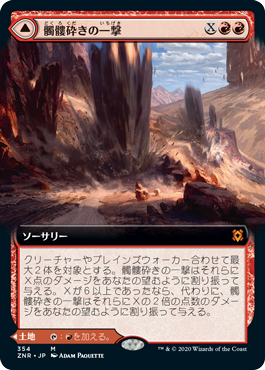 【Foil】【拡張アート】(ZNR-MR)Shatterskull Smashing/髑髏砕きの一撃【日本語】