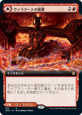 【Foil】【拡張アート】(ZNR-RR)Valakut Awakening/ヴァラクートの覚醒【日本語】