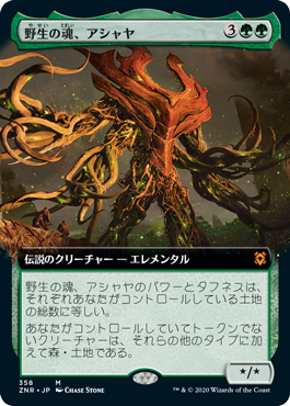 【Foil】【拡張アート】(ZNR-MG)Ashaya, Soul of the Wild/野生の魂、アシャヤ【英語】