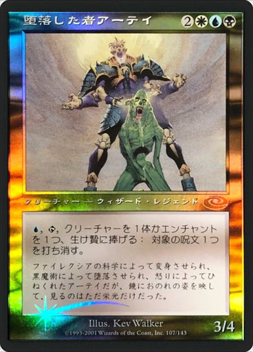 【Foil】(PLS-RM)Ertai, the Corrupted/堕落した者アーテイ★絵違い【日本語】