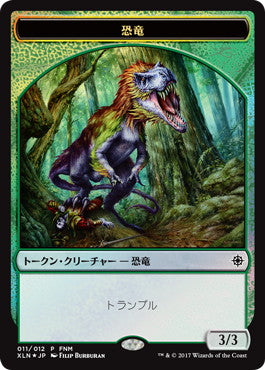 【Foil】(Promo-FNM-Token)Dinosaur/恐竜 - Treasure/宝物【英語】