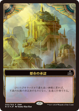 【Foil】(Promo-FNM-Token)City's Blessing/都市の承認 - Elemental/エレメンタル【英語】