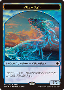 【Foil】(Promo-FNM-Token)Illusion /イリュージョン - Saproling/苗木【日本語】