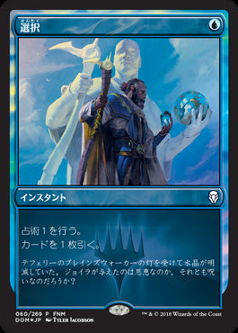 【Foil】(Promo-FNM)Opt/選択【日本語】