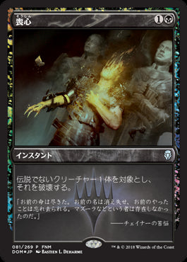 【Foil】(Promo-FNM)Cast Down/喪心【英語】