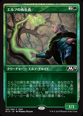 【Foil】(Promo-FNM)Elvish Rejuvenator/エルフの再生者【英語】