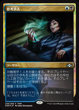 【Foil】(Promo-FNM)Thought Erasure/思考消去【英語】