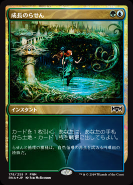 【Foil】(Promo-FNM)Growth Spiral/成長のらせん【日本語】