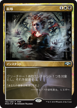 【Foil】(Promo-FNM)Mortify/屈辱【英語】