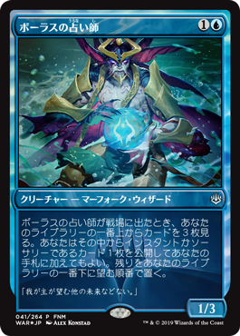 【Foil】(Promo-FNM)Augur of Bolas/ボーラスの占い師【日本語】