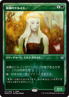 【Foil】(Promo-FNM)Paradise Druid/楽園のドルイド【英語】
