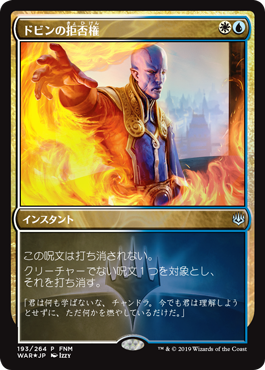 【Foil】(Promo-FNM)Dovin's Veto/ドビンの拒否権【日本語】