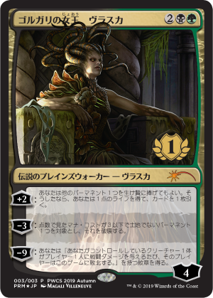 MTG ゴルガリの女王、ヴラスカ PWCS Foil Foil】(Promo-PWCS)Vraska, Golgari Queen/ゴルガリの女王、ヴラスカ