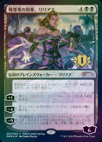 【Foil】(Promo-PWCS)Liliana, Dreadhorde General/戦慄衆の将軍、リリアナ【日本語】