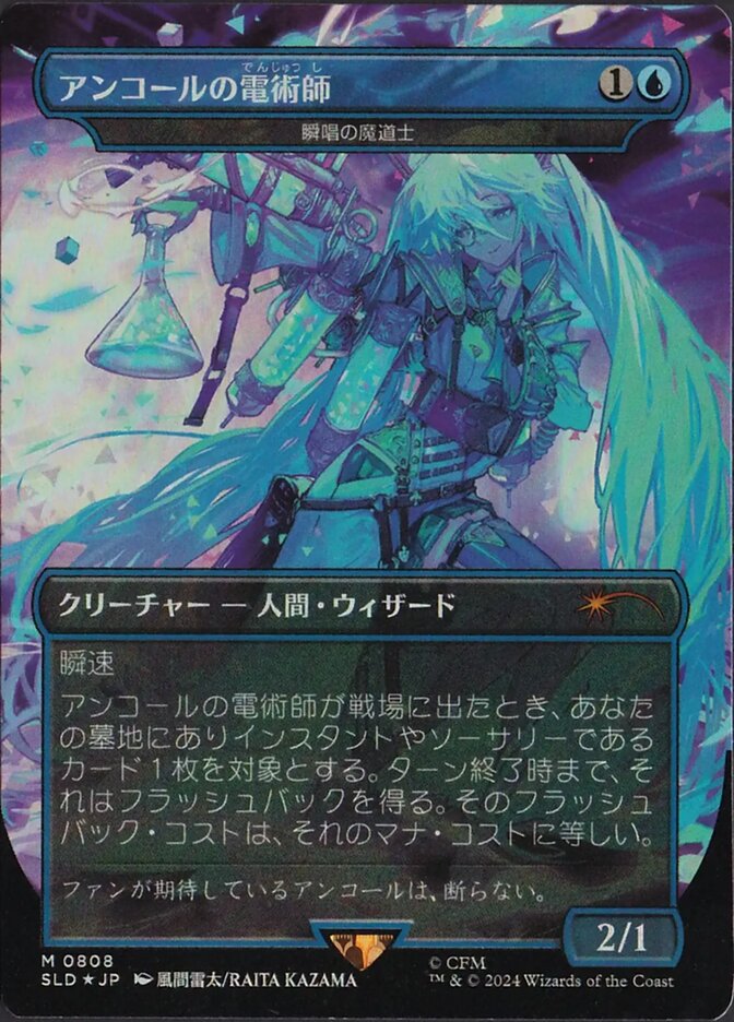 MtG アンコールの電術師/瞬唱の魔道士 日本語 foil Foil】(SLD-MU)『Encore Electromancer/アンコールの電術師