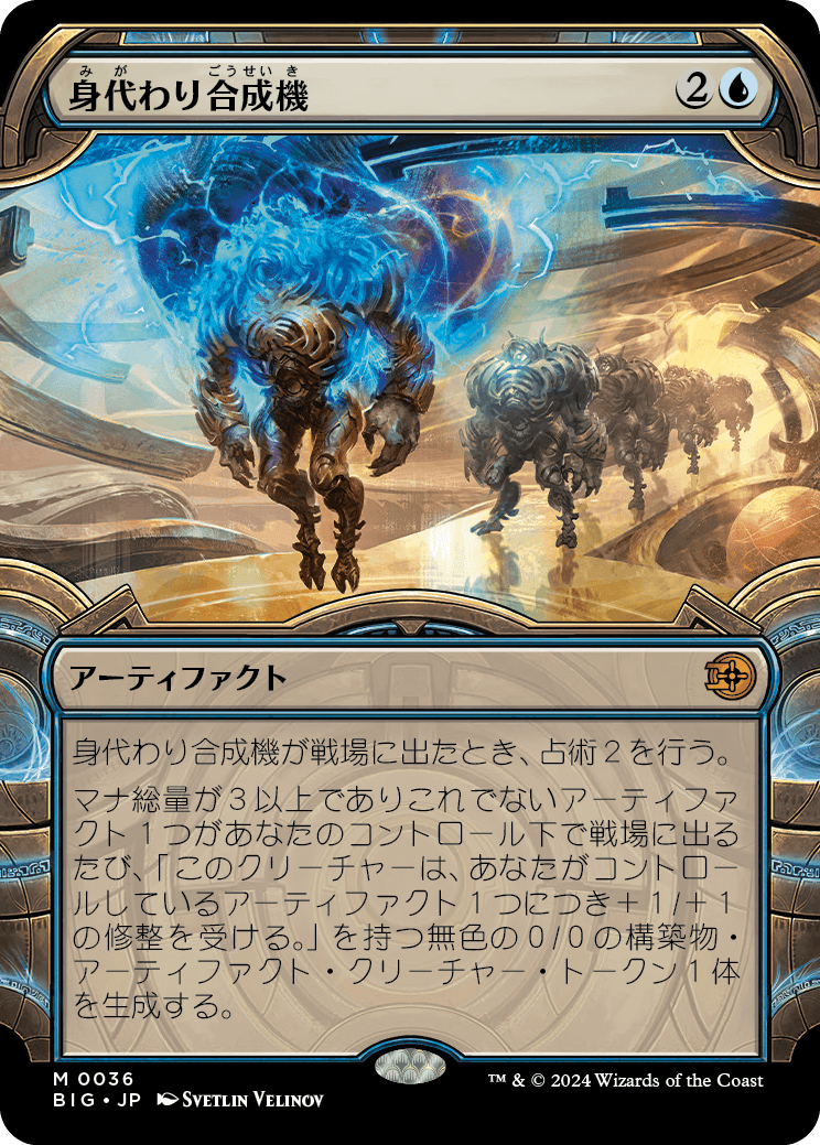 宝物庫】(BIG-MU)Simulacrum Synthesizer/身代わり合成機【No.0036