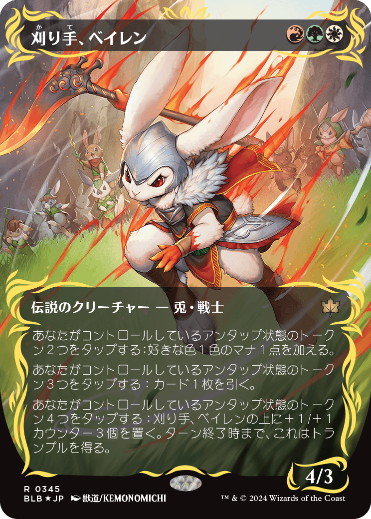 mtg 刈り手、ベイレン 英語　レイズド　foil ブルームバロウ Foil】【レイズド・フォイル仕様】(BLB-RM)Baylen, the Haymaker/刈り