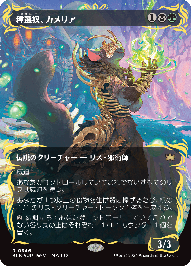 種選奴、カメリア　レイズド　foil Foil】【レイズド・フォイル仕様】(BLB-RM)Camellia, the Seedmiser/種