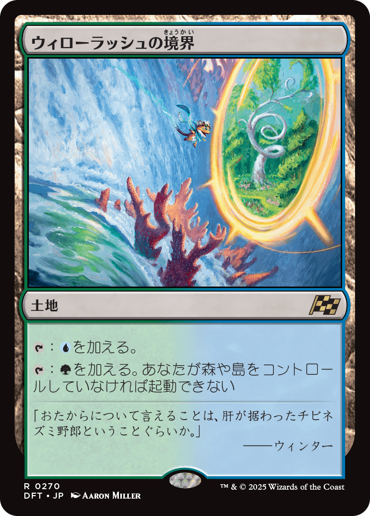 Foil】(DFT-RL)Willowrush Verge/ウィローラッシュの境界【日本語