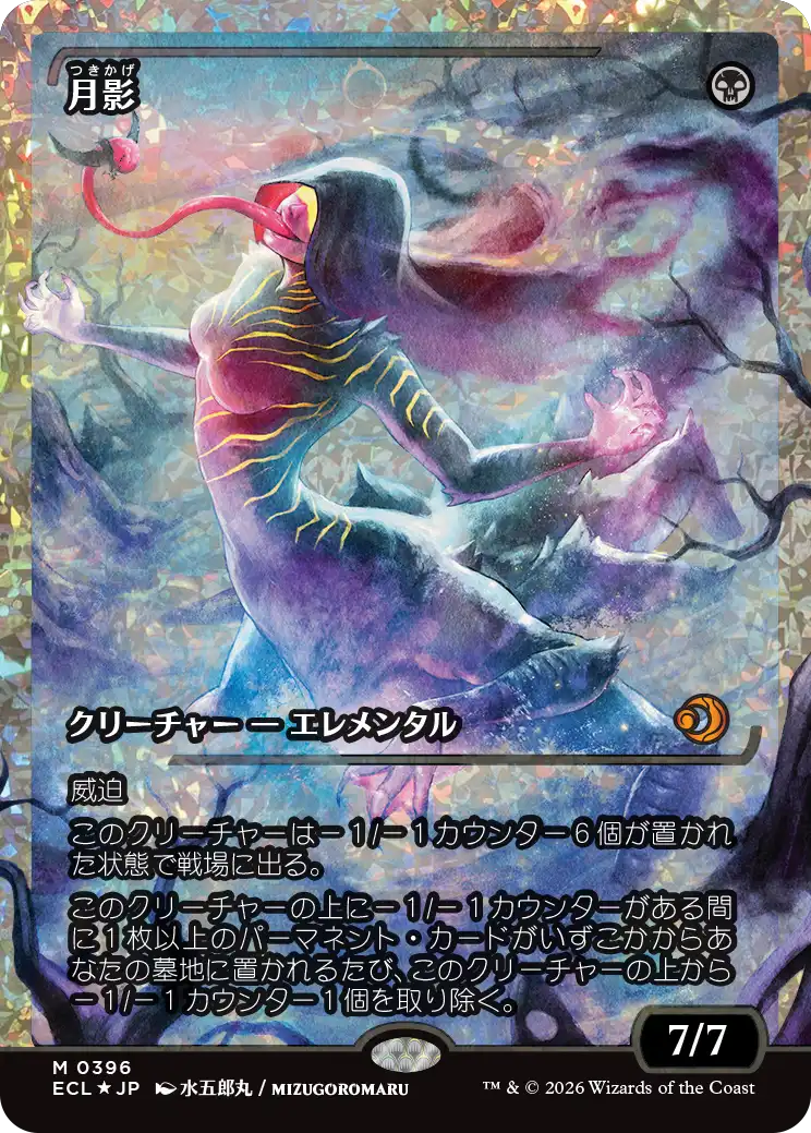 月影　ジャパンショーケースfoil Fractured Foil】【ジャパン・ショーケース】(ECL-MB)Moonshadow/月影