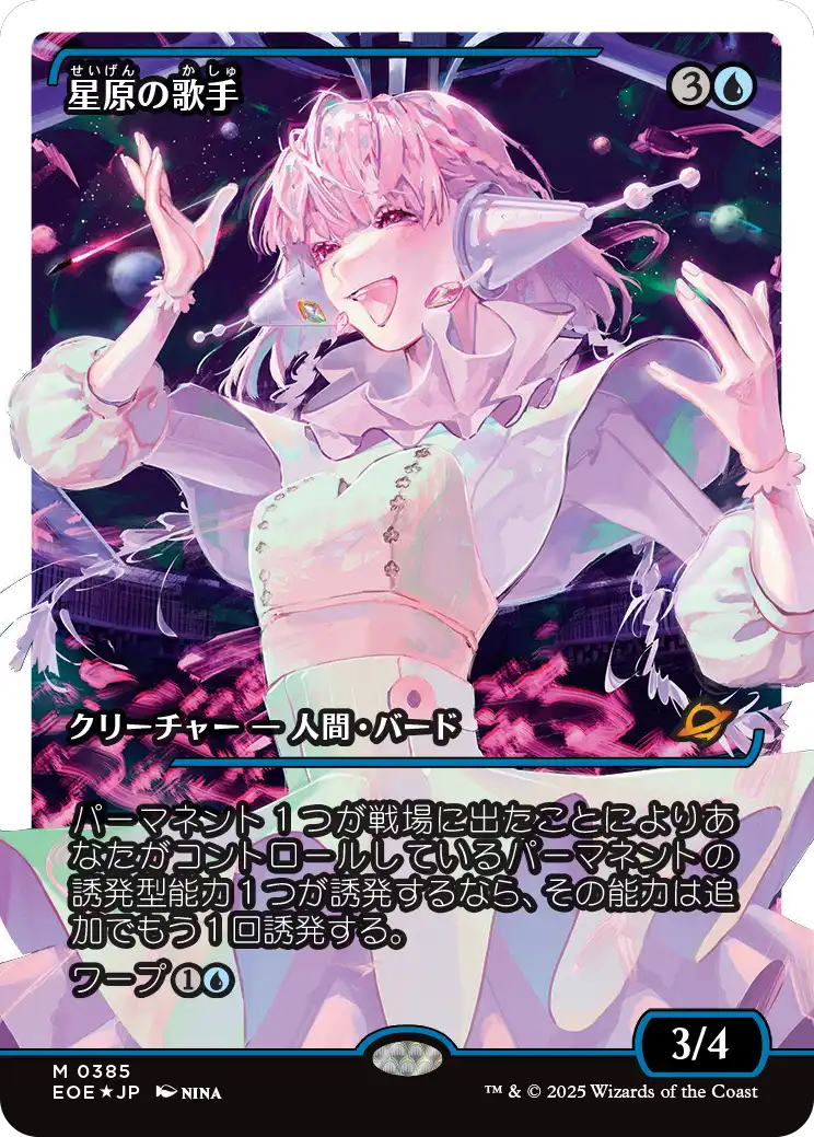MtG: 星原の歌手 (EOE) ジャパン ショーケース Foil版 Fractured Foil】【ジャパン・ショーケース】(EOE-MU)Starfield