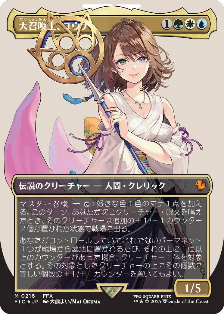 サ*ラ様 【Bundle限定/拡張Foil】ユウナ / 神話レア【FF10】 サージFOIL)大召喚士、ユウナ/Yuna, Grand Summoner《日本語