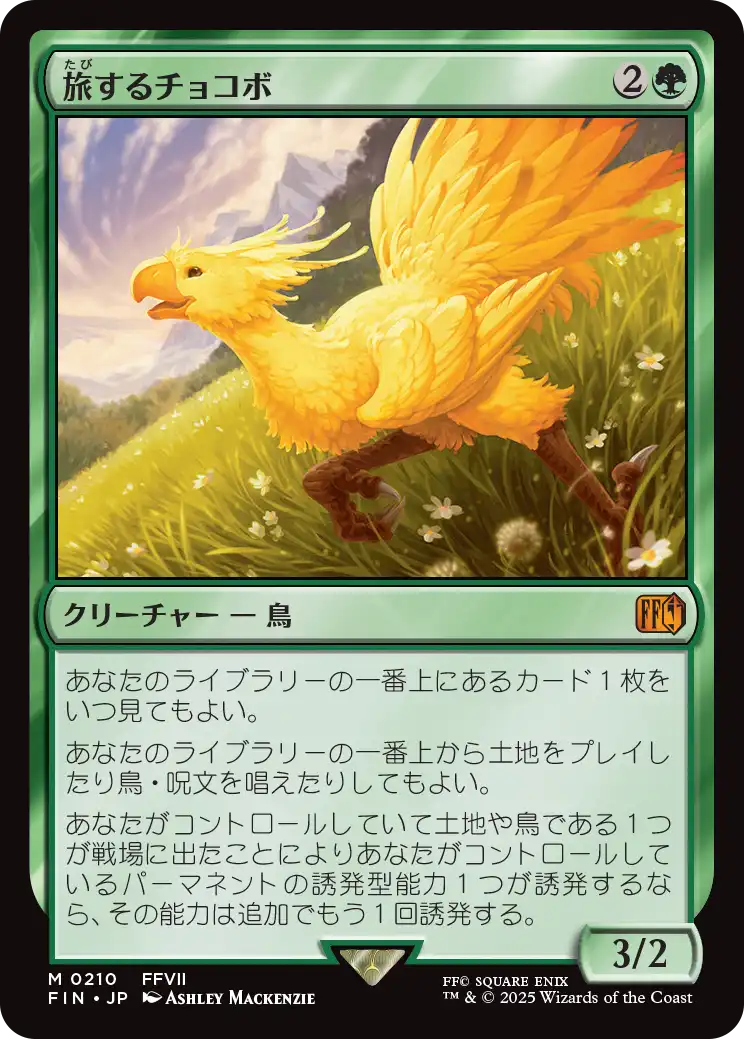 Foil】(FIN-MG)Traveling Chocobo/旅するチョコボ【英語】 – ENNDAL GAMES
