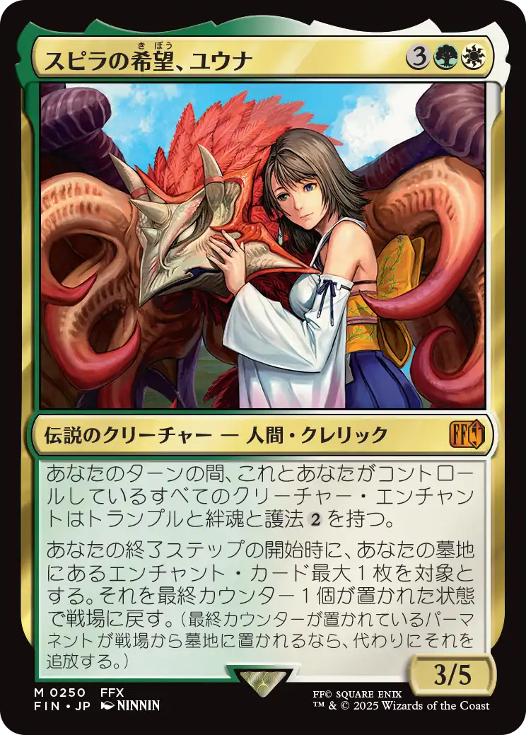 スピラの希望、ユウナ　エラー　神話 FIN-MM)Yuna, Hope of Spira/スピラの希望、ユウナ【日本語