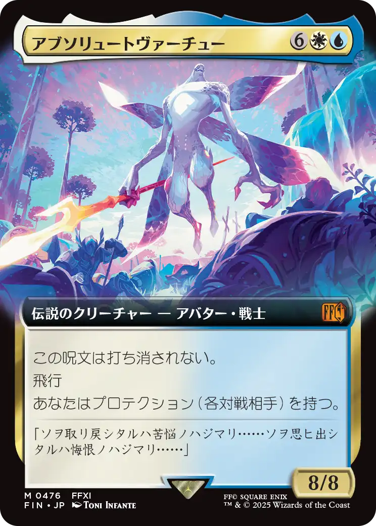 高い品質 Foil】【拡張アート】(FIN-MM)Absolute Virtue/アブソリュート マジック：ザ・ギャザリング
