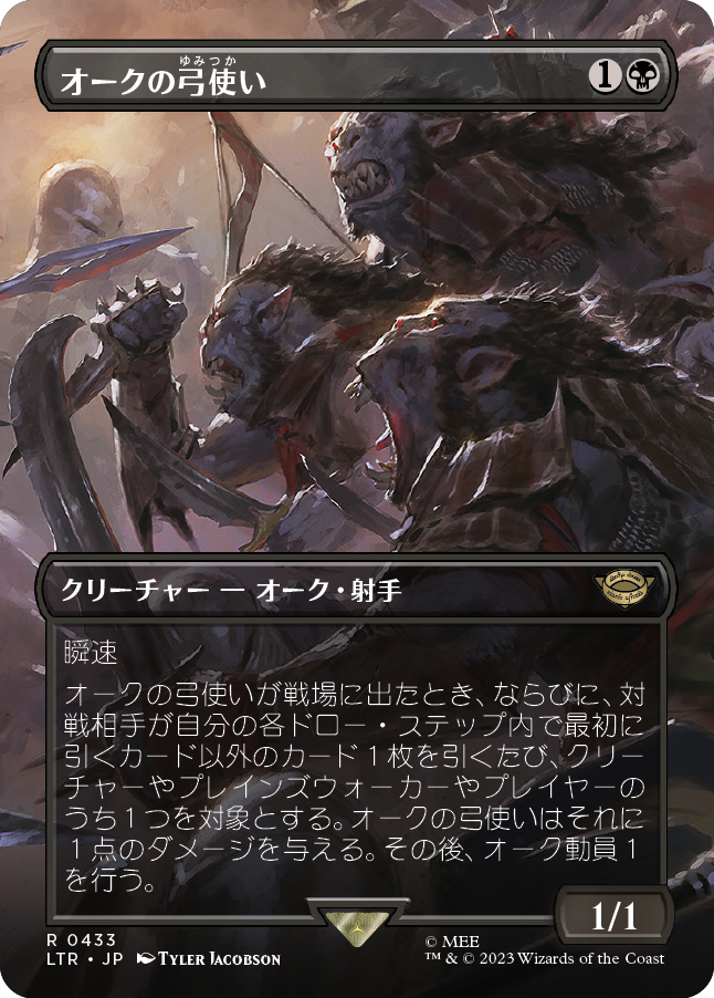 MTGオークの弓使い ボーダーレスfoil Orcish Bowmasters