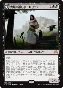 ORI-MB)Liliana, Heretical Healer/異端の癒し手、リリアナ【英語