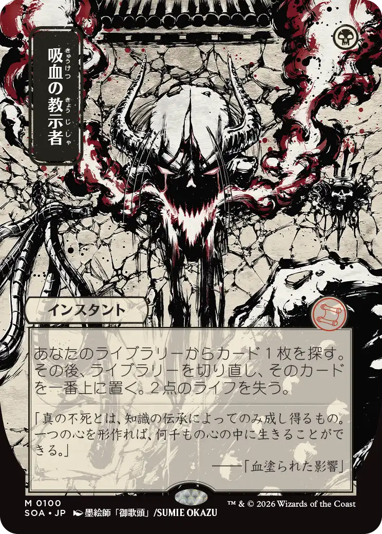 6版 吸血の教示者(日)3枚組 MTG3 吸血の教示者 中国語版 1枚の通販 りるトレ （414236333） | magi